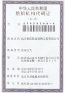 麥斯組織機構代碼證